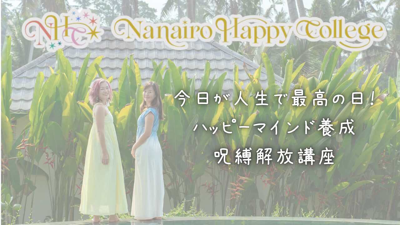 Nanairo Happy College