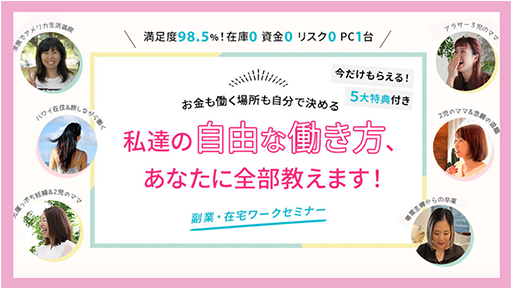 BUYMA超実践セミナー〜私たちの働き方全部教えます〜