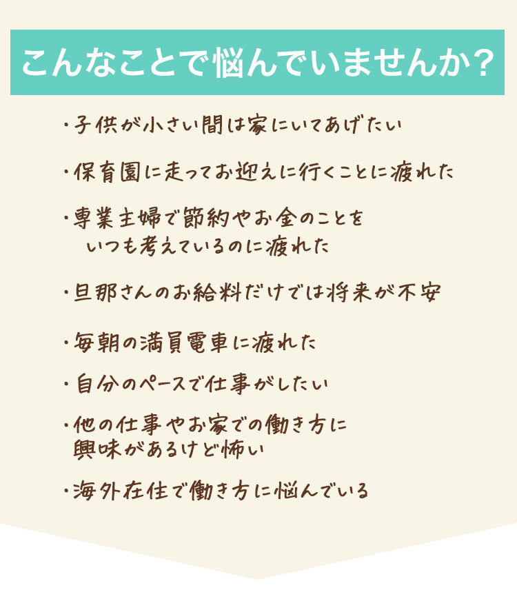 こんなことで悩んでいませんか？