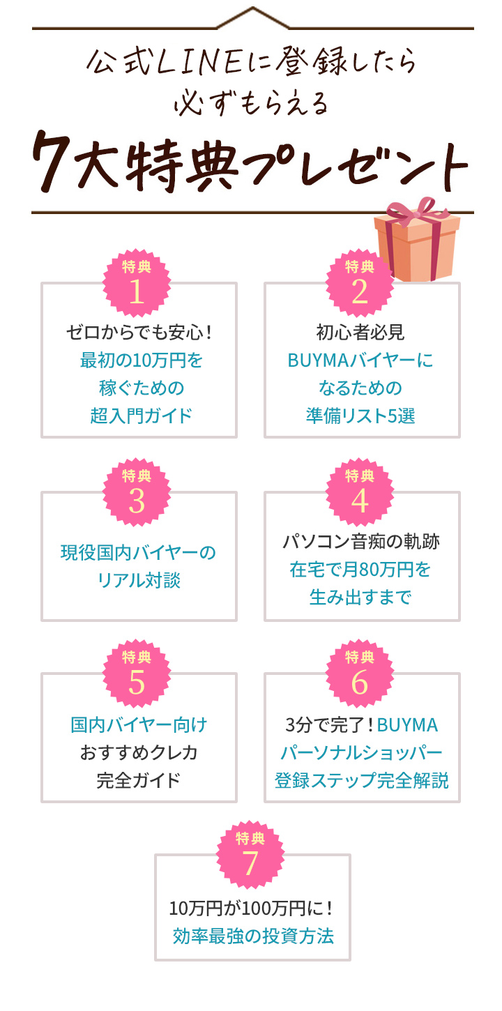 LINEに登録したら必ずもらえる4大参加特典プレゼント