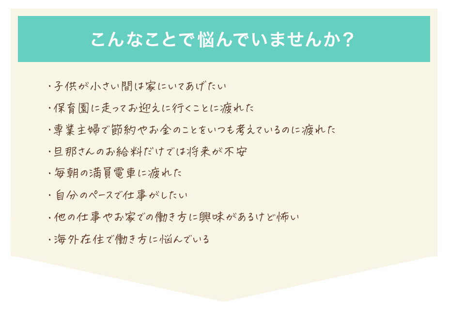 こんなことで悩んでいませんか?